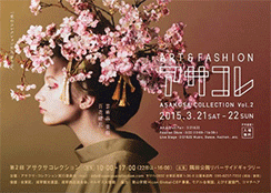 アサクサコレクション2